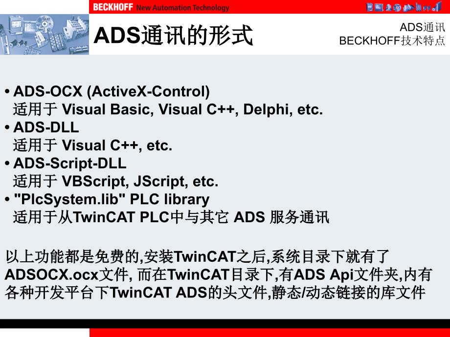 4000通讯TwinCATADS通讯_第2页