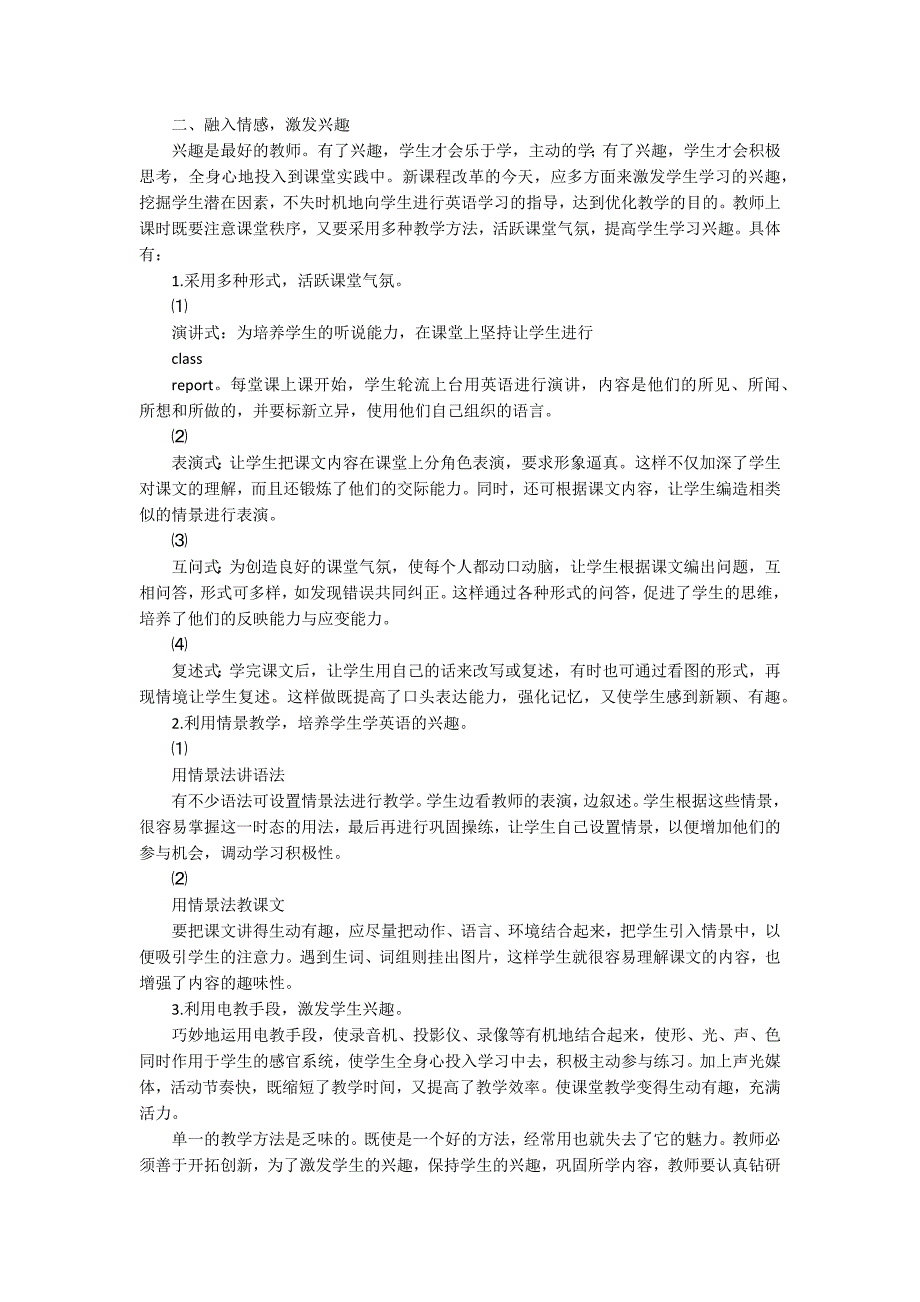 《英语高效课堂心得体会》与《英语老师高效课堂学习心得体会》合集_第3页