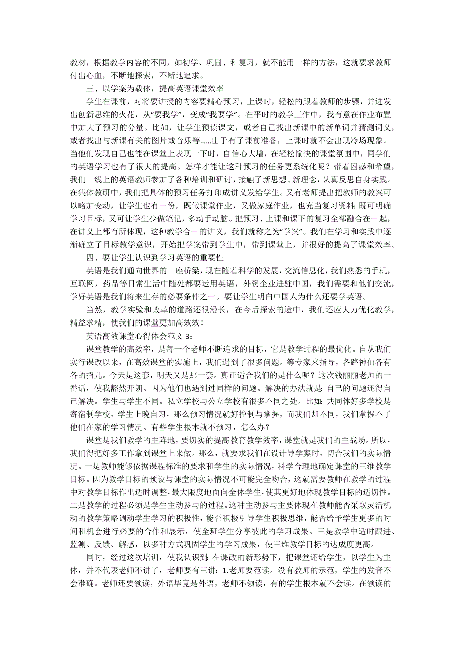 《英语高效课堂心得体会》与《英语老师高效课堂学习心得体会》合集_第4页