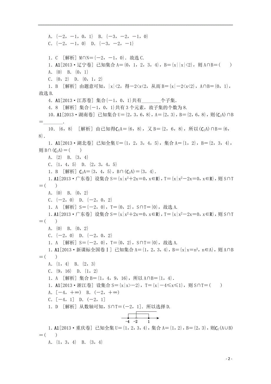 备考高考数学真题模拟新题分类汇编集合与常用逻辑用语文_第2页