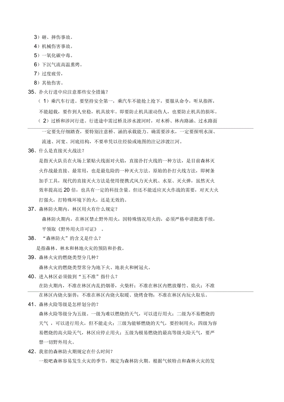 森林防火知识竞赛100题_第4页