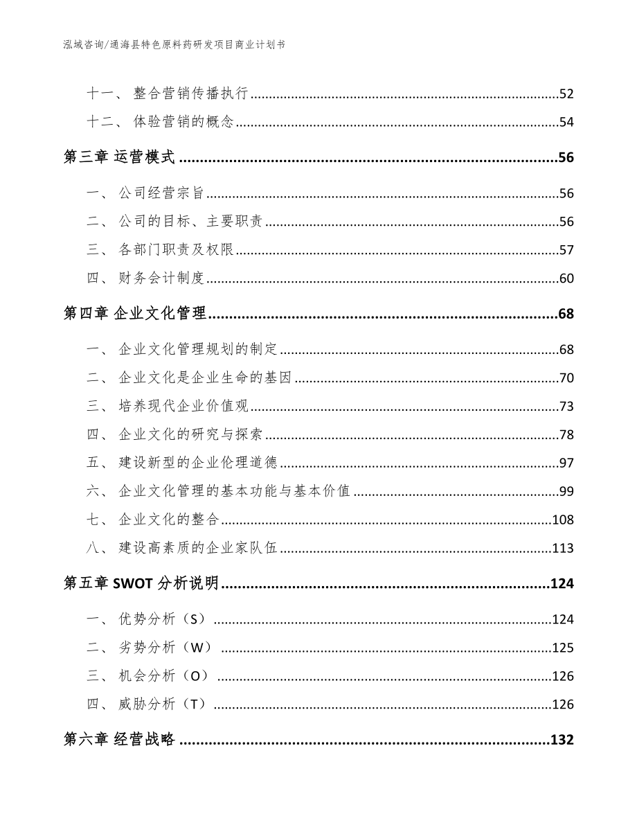 通海县特色原料药研发项目商业计划书_第2页