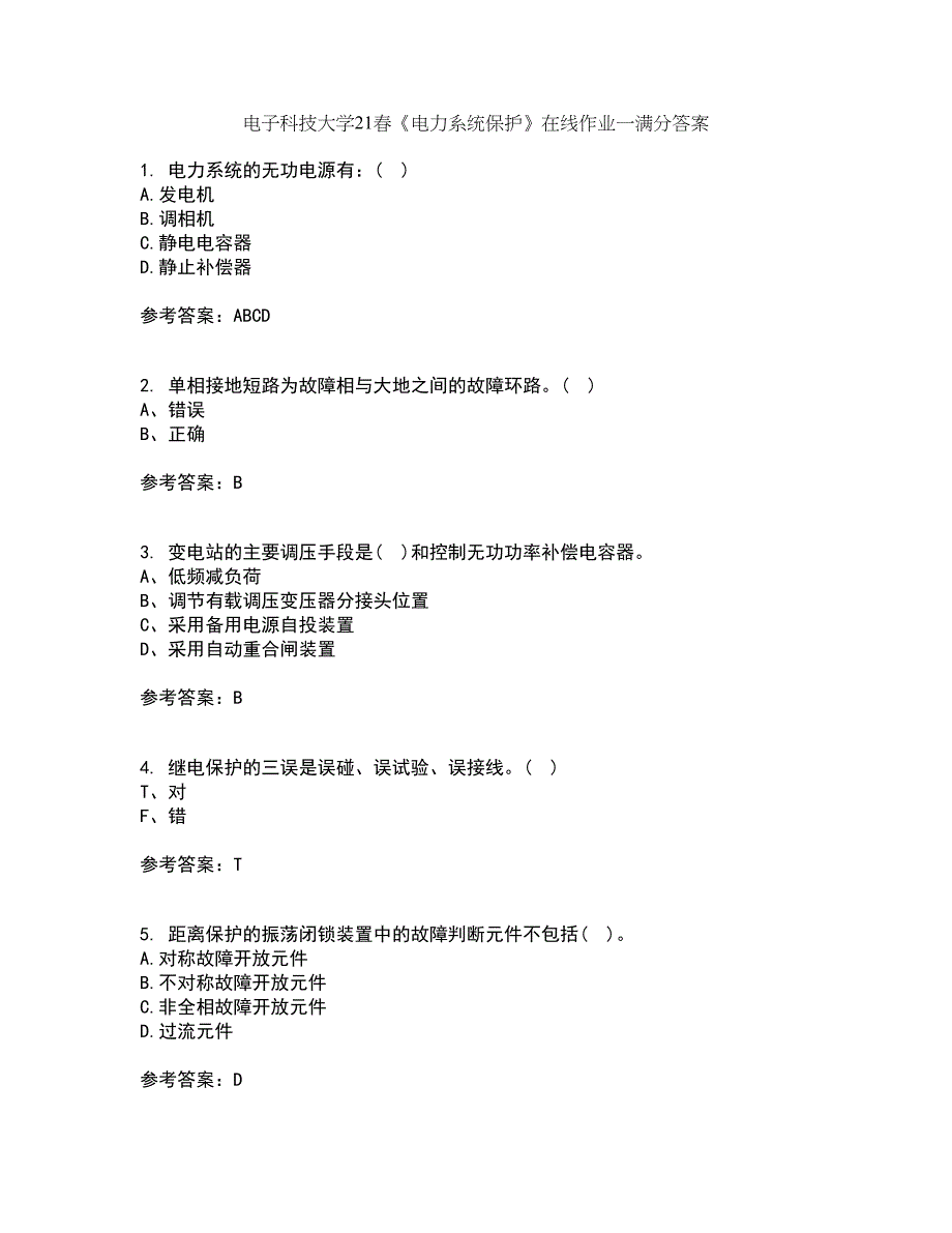 电子科技大学21春《电力系统保护》在线作业一满分答案66_第1页