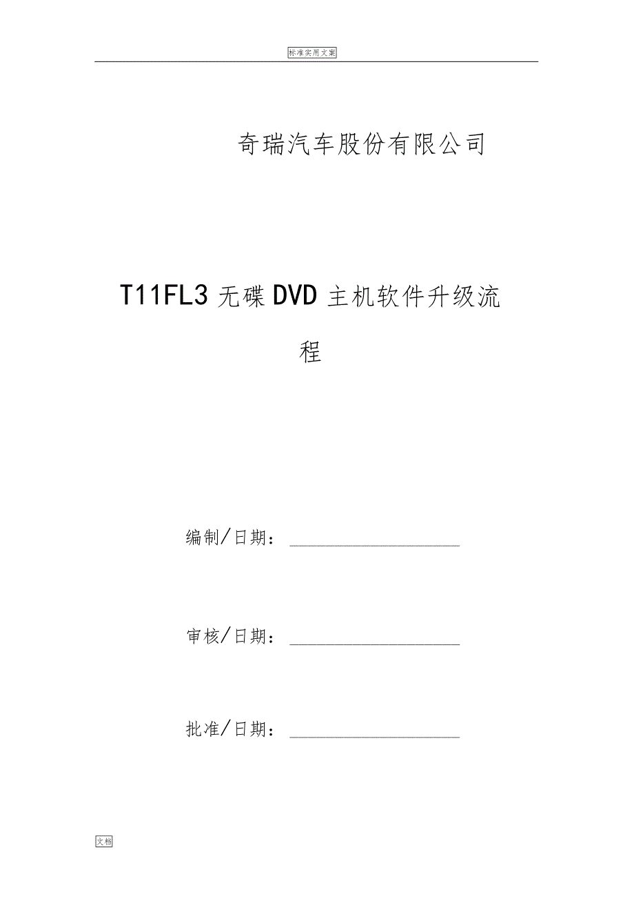 16款瑞虎3中控升级方法_第1页