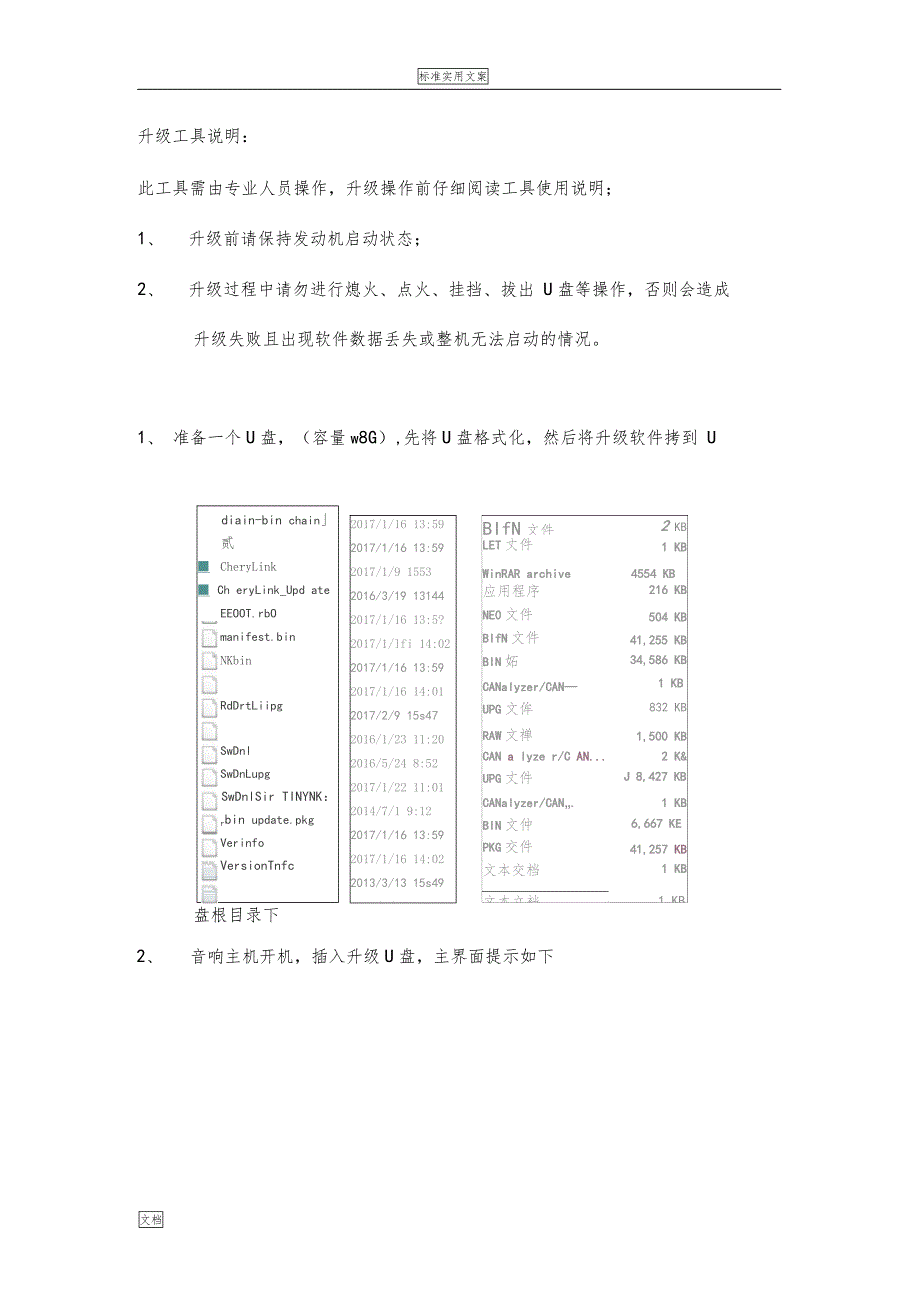 16款瑞虎3中控升级方法_第4页