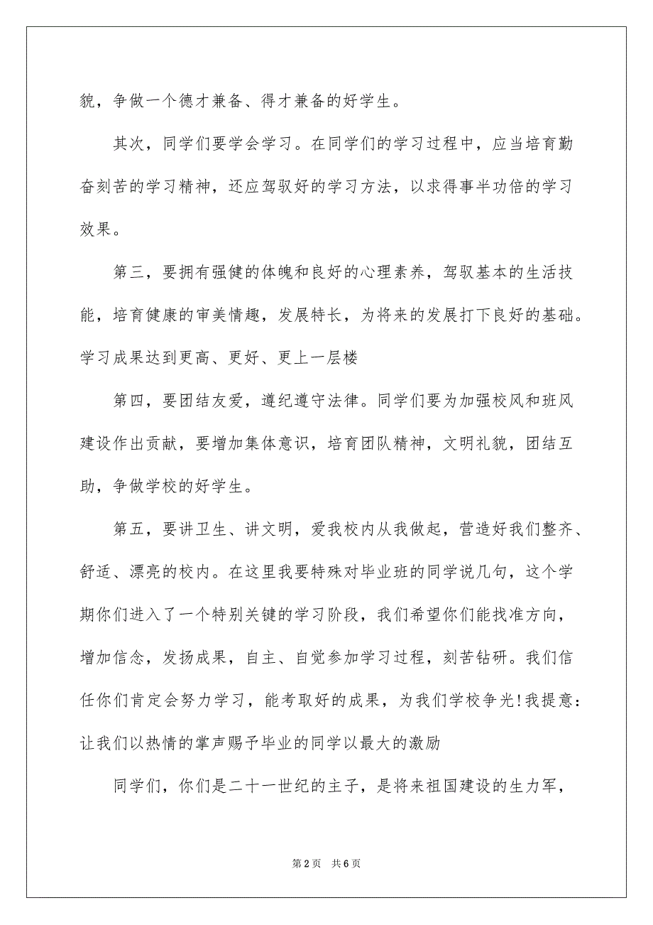 小学校开学典礼讲话_第2页