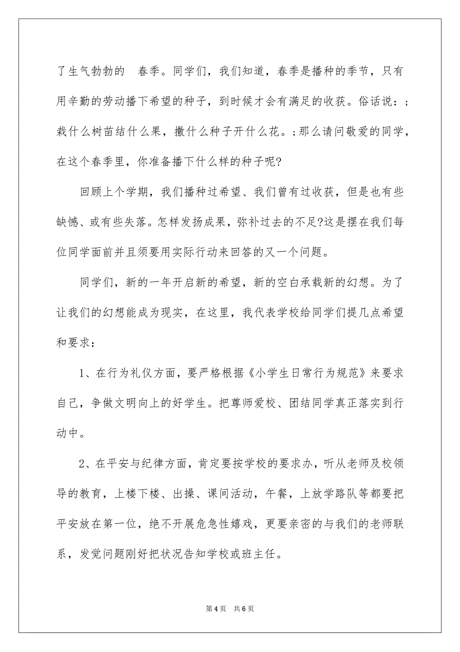 小学校开学典礼讲话_第4页