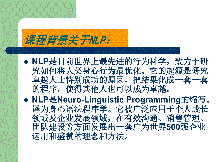 NLP超级沟通模式幻灯片4代_第2页