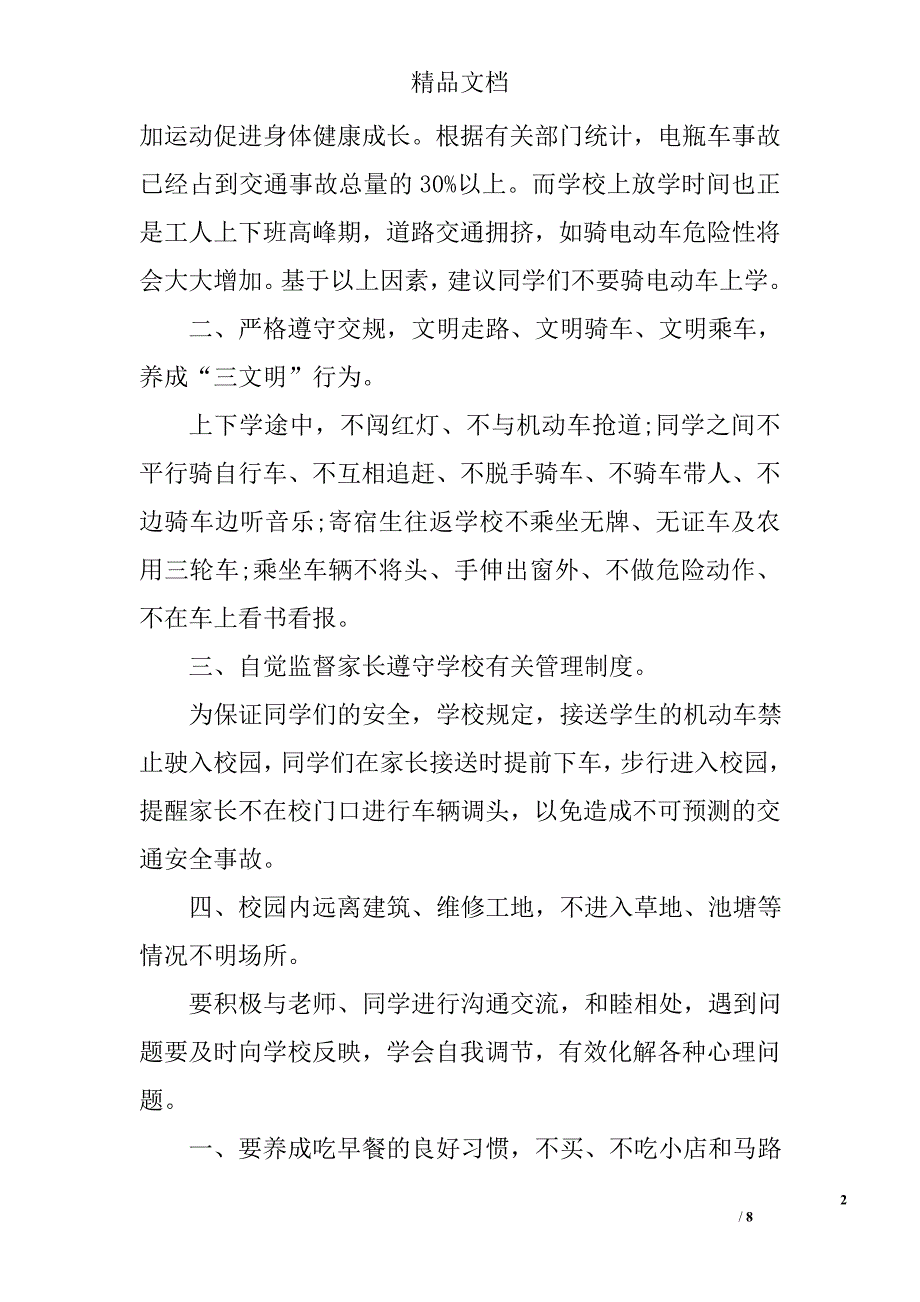 2017九月开学安全教育发言稿_第2页