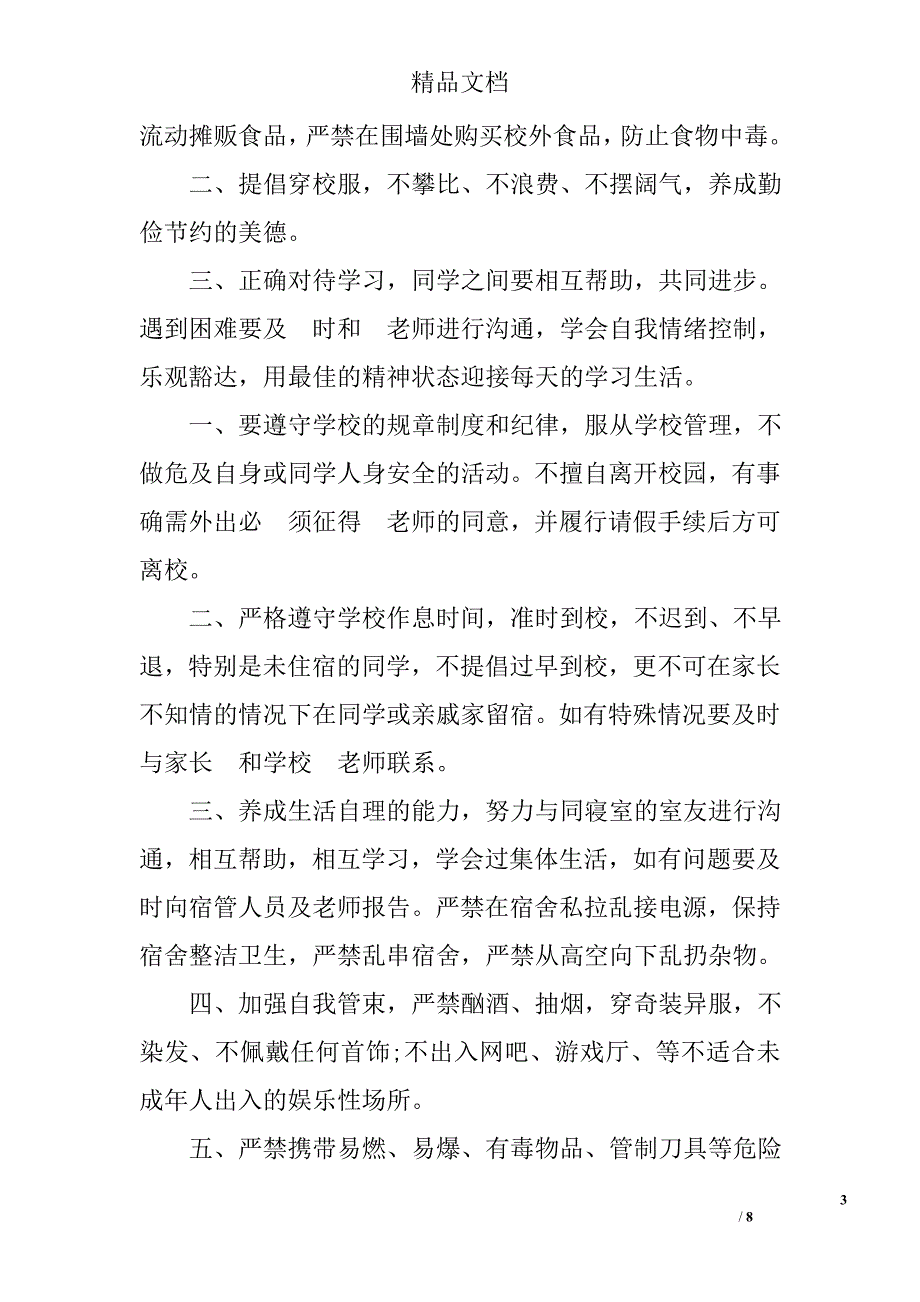 2017九月开学安全教育发言稿_第3页