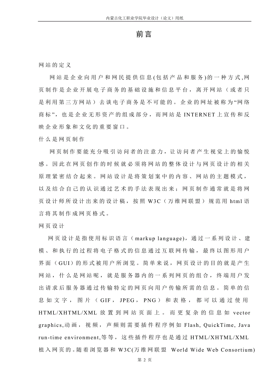 毕业设计（论文）静态网页班级网站设计1_第2页