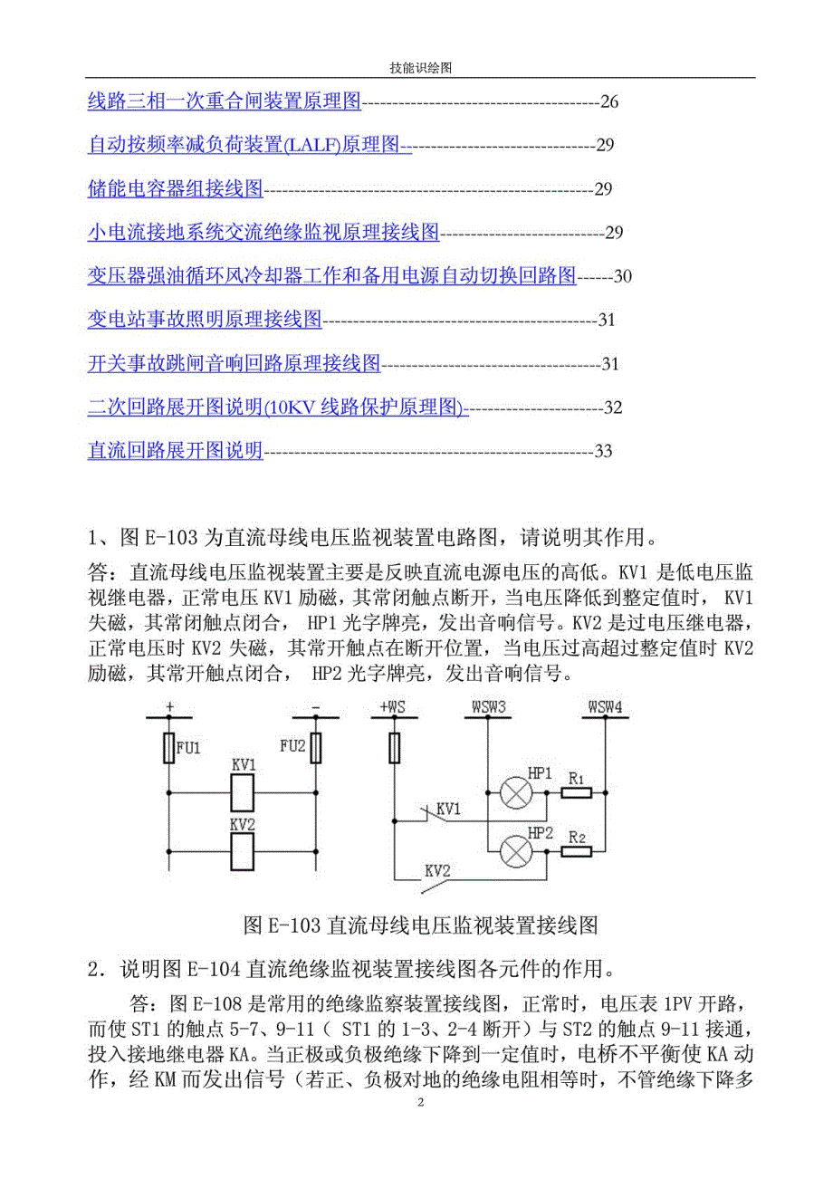 最新电力系统二次回路技能识图_第3页