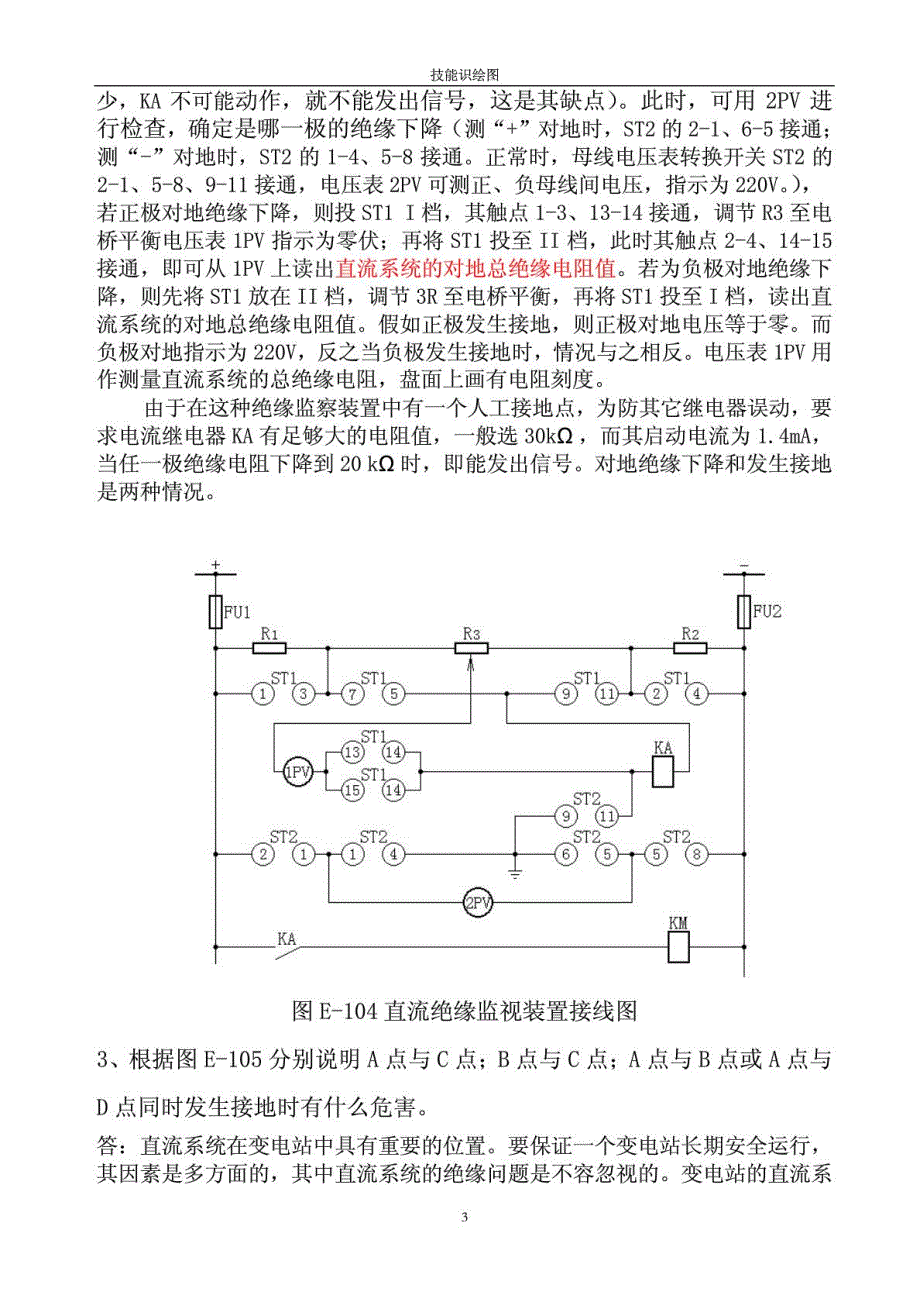 最新电力系统二次回路技能识图_第4页