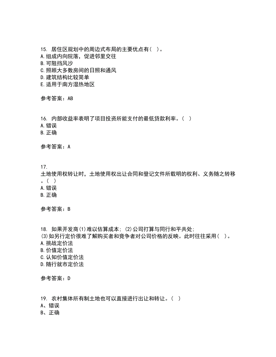 大连理工大学21秋《房地产开发与经营》在线作业一答案参考86_第4页