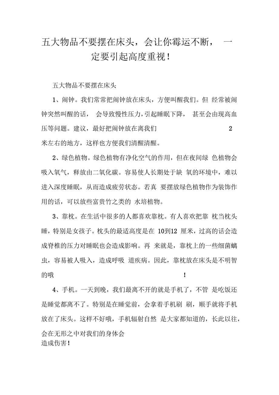 五大物品不要摆在床头,会让你霉运不断,一定要引起高度重视!_第1页