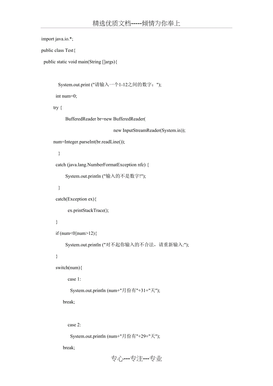 高级程序设计JAVA作业(完成)资料_第3页