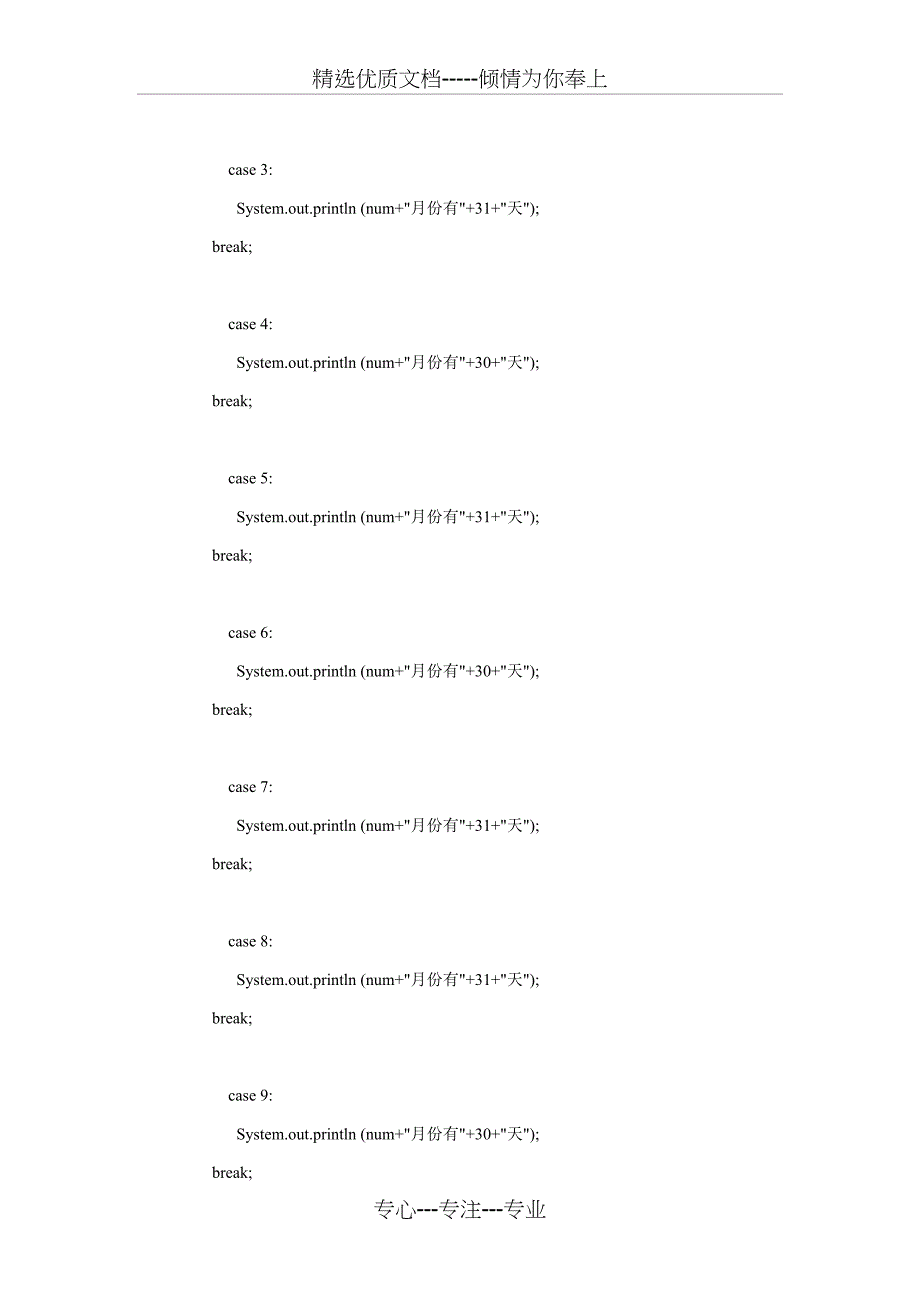 高级程序设计JAVA作业(完成)资料_第4页