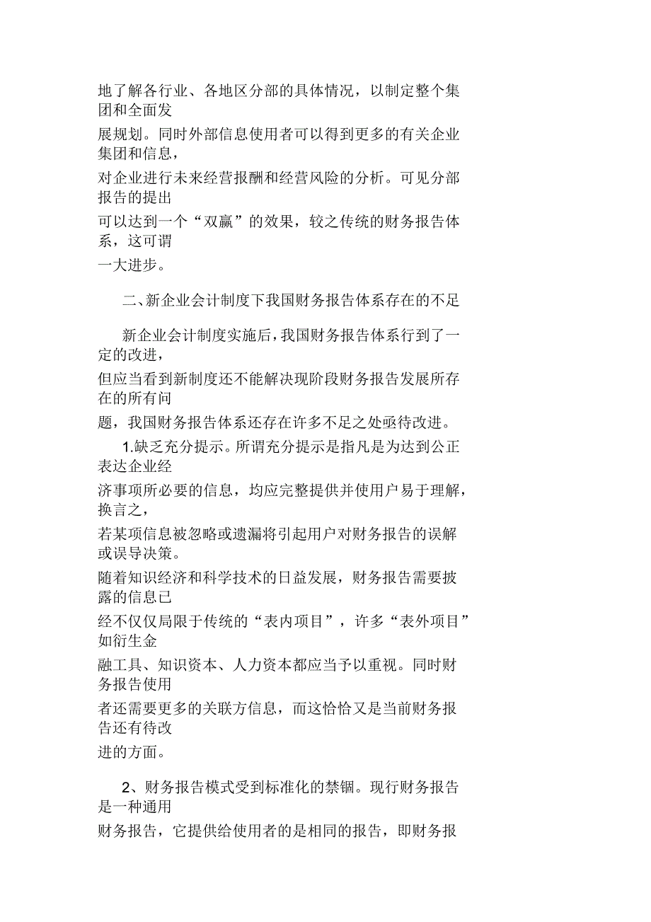 新制度下财务报告发展趋势的思考_第2页