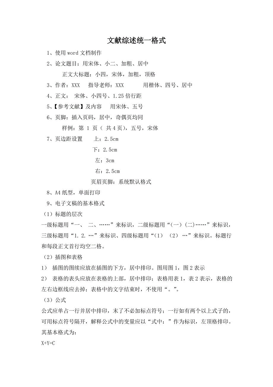 文献综述统一格式_第1页