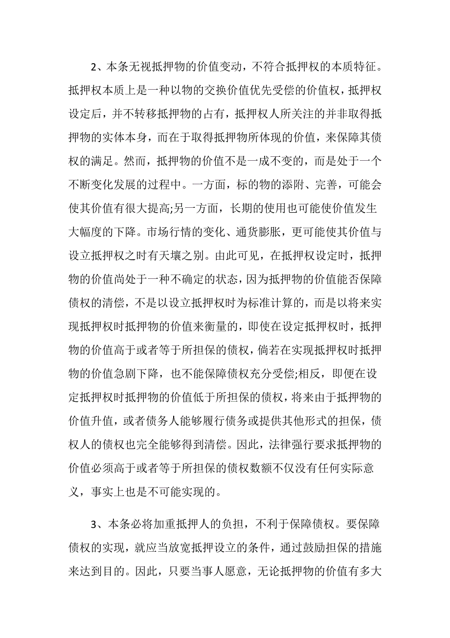 抵押物的价值是否必须超过被担保债权的数额？_第4页