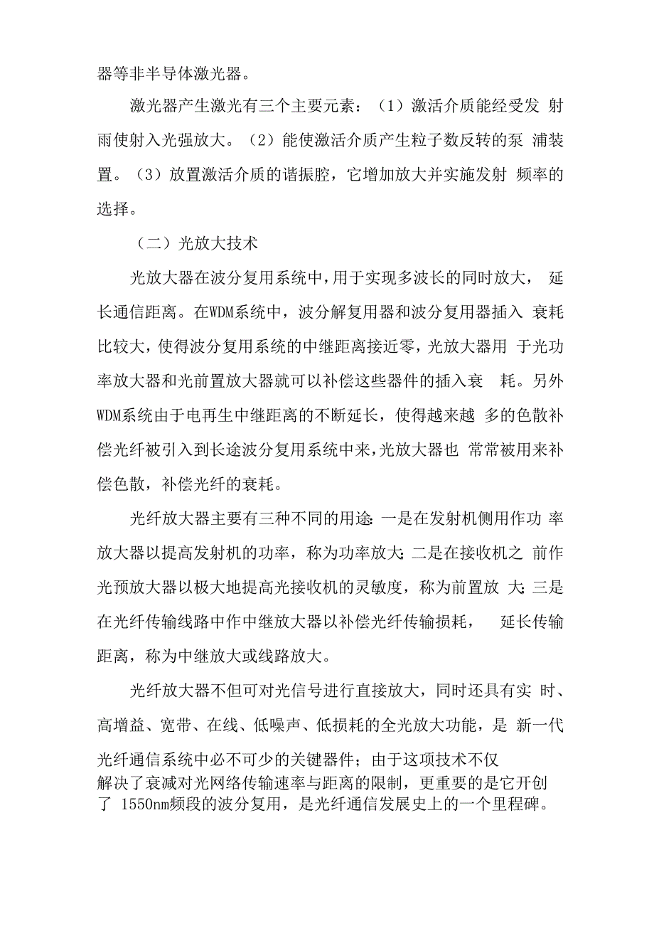 光波分复用系统_第4页