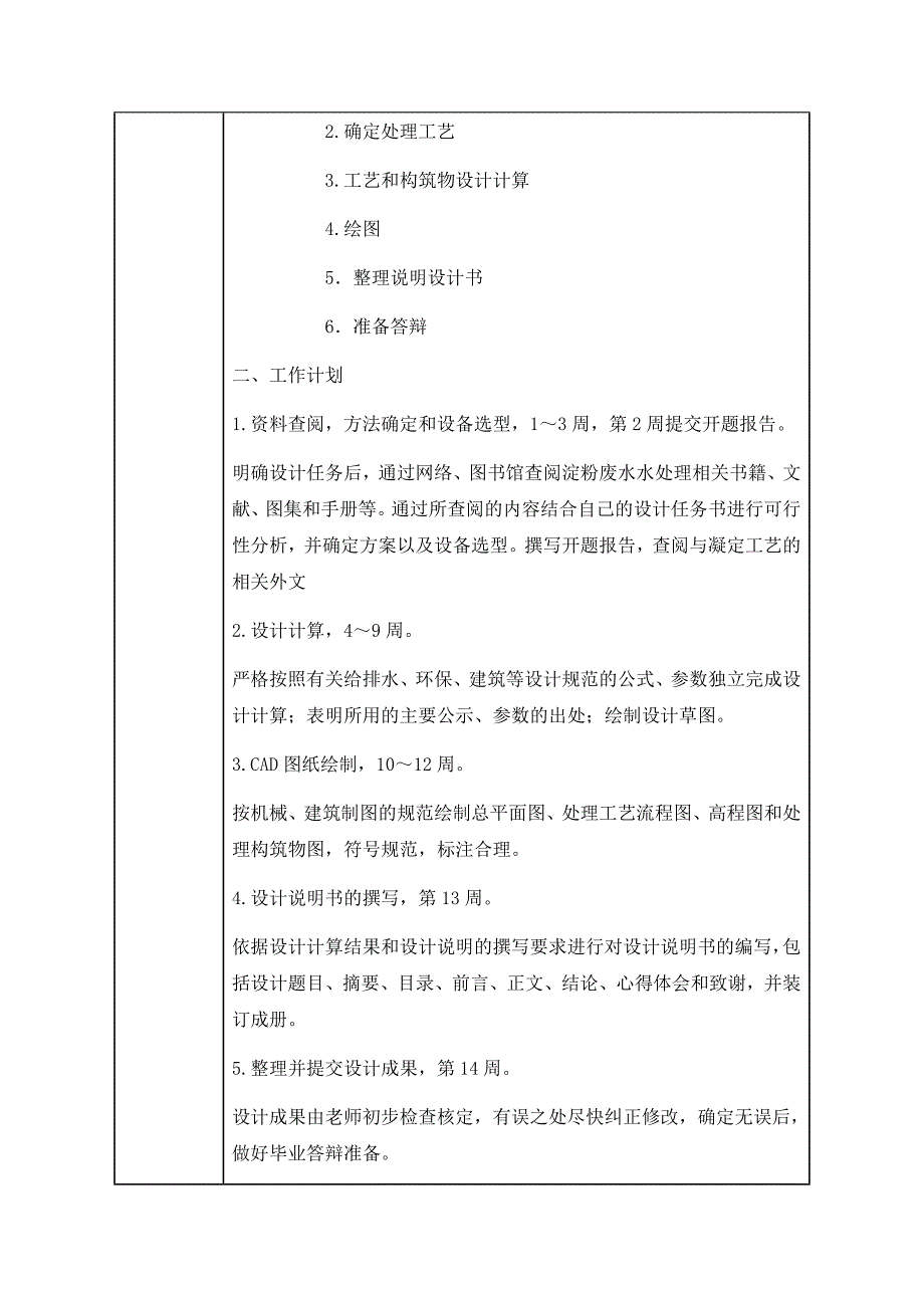 某淀粉厂废水处理工艺设计开题报告_第5页