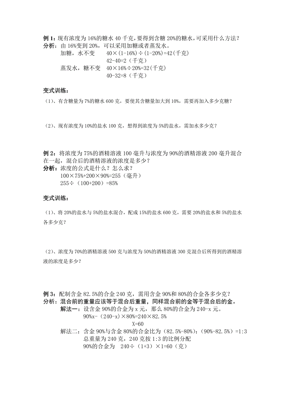 小升初数学完整版浓度问题.doc_第2页