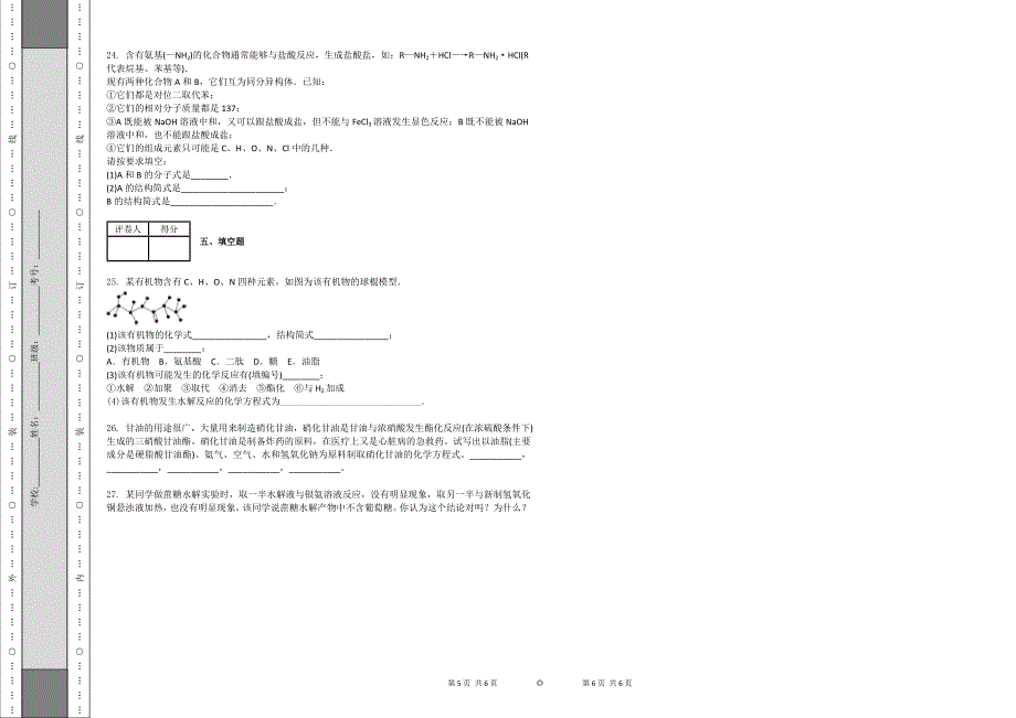 化学高三了选修5四单元检测试卷6.doc_第3页