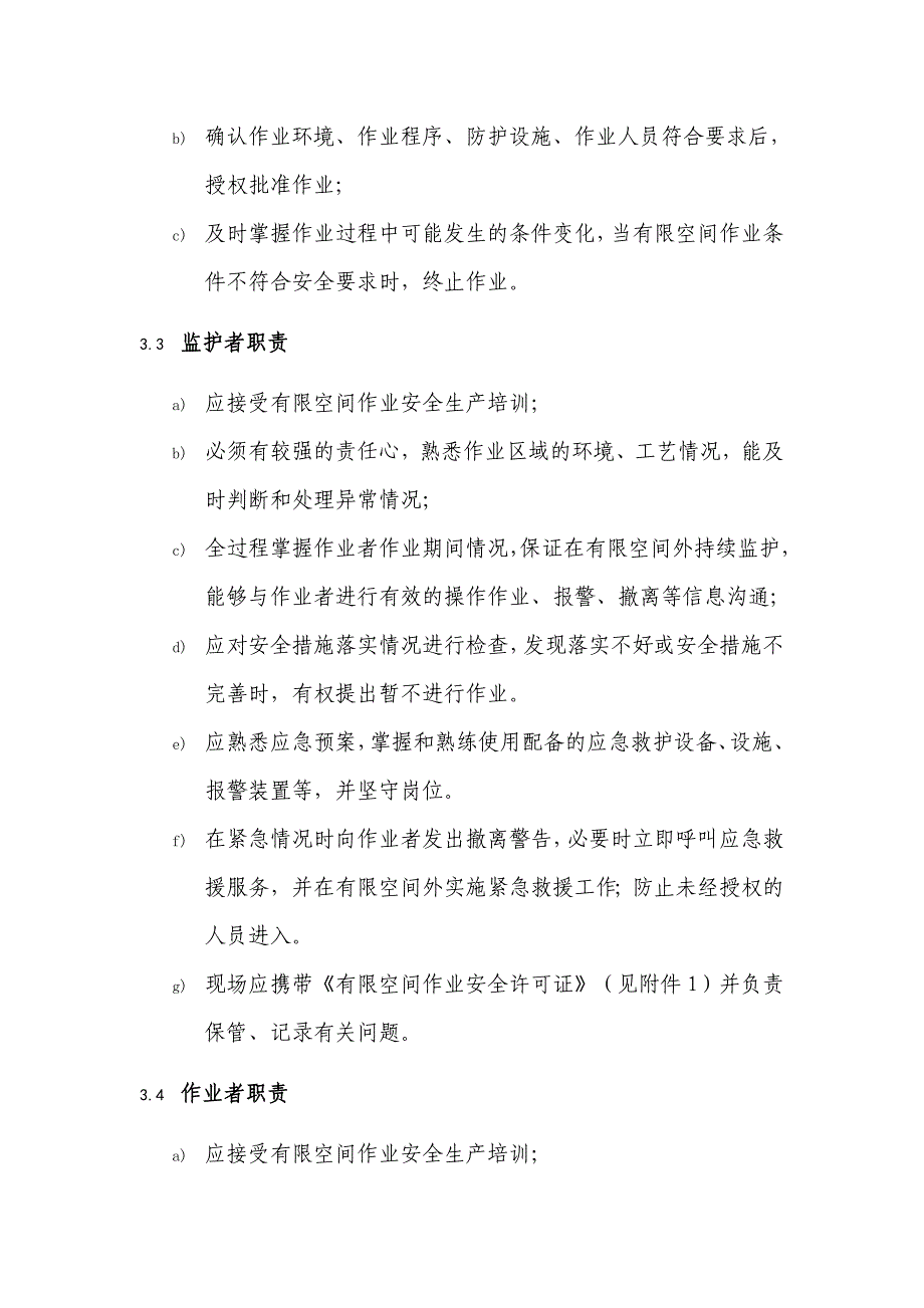 有限空间相关制度汇编_第4页