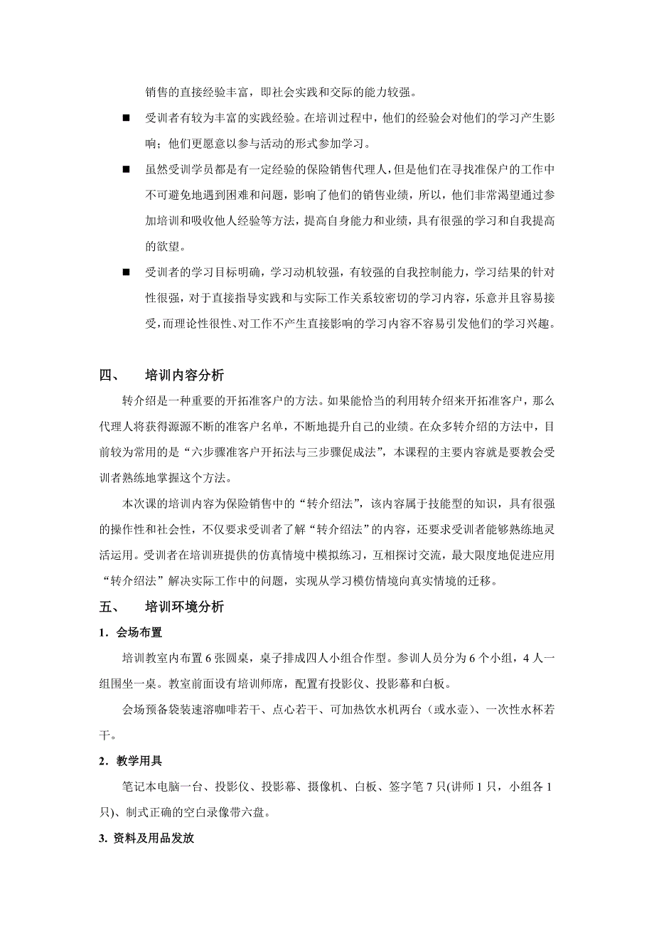 转介绍法培训方案.doc_第2页