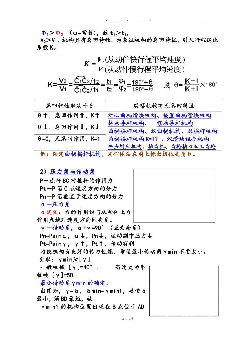 第二章平面连杆机构和设计与分析报告_第5页