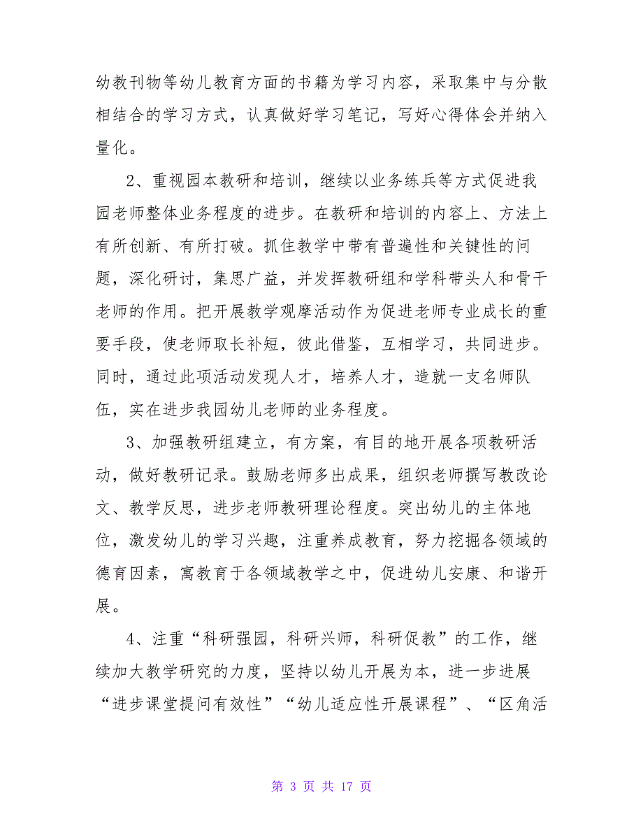 2023年秋季幼儿园工作计划安排17293_第3页