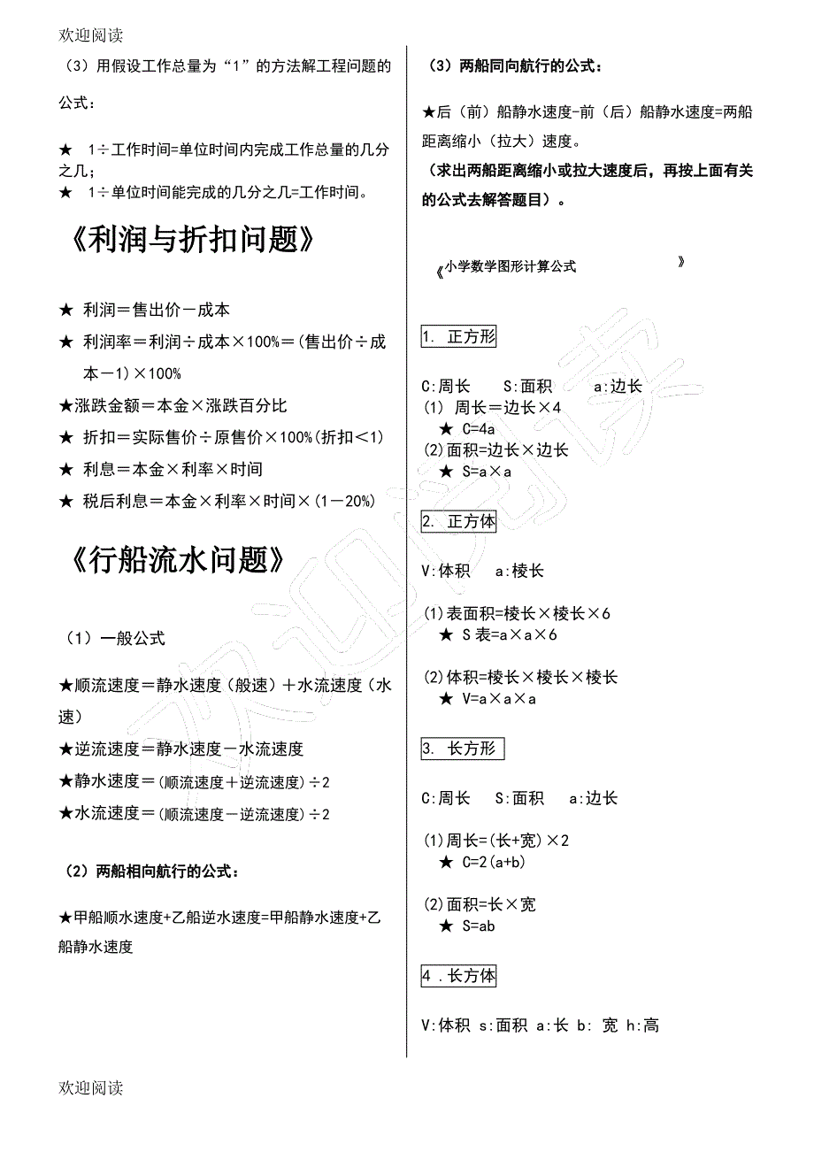 小学生常用公式大全_第4页