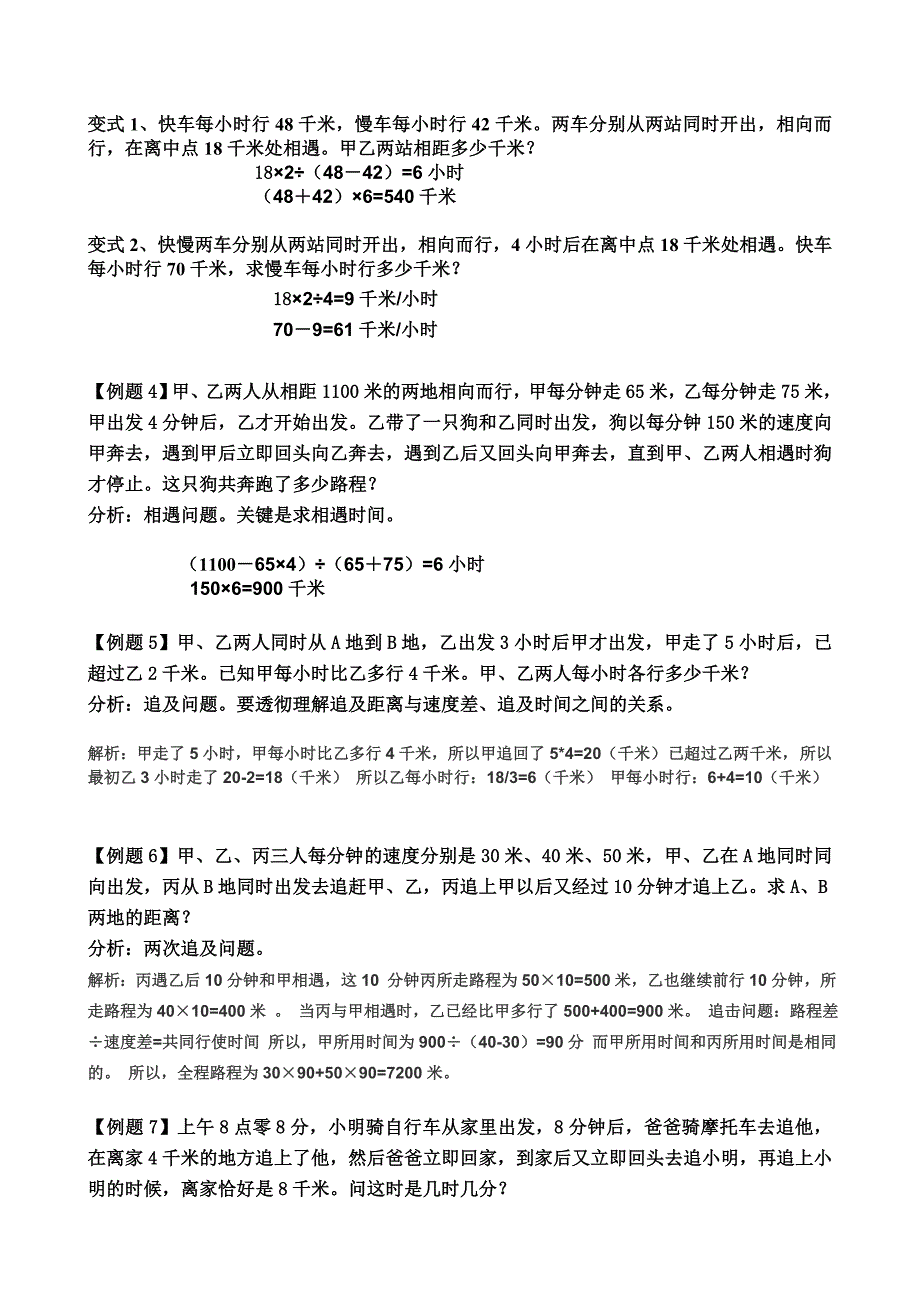 小学六年级数学行程问题综合讲解_第2页