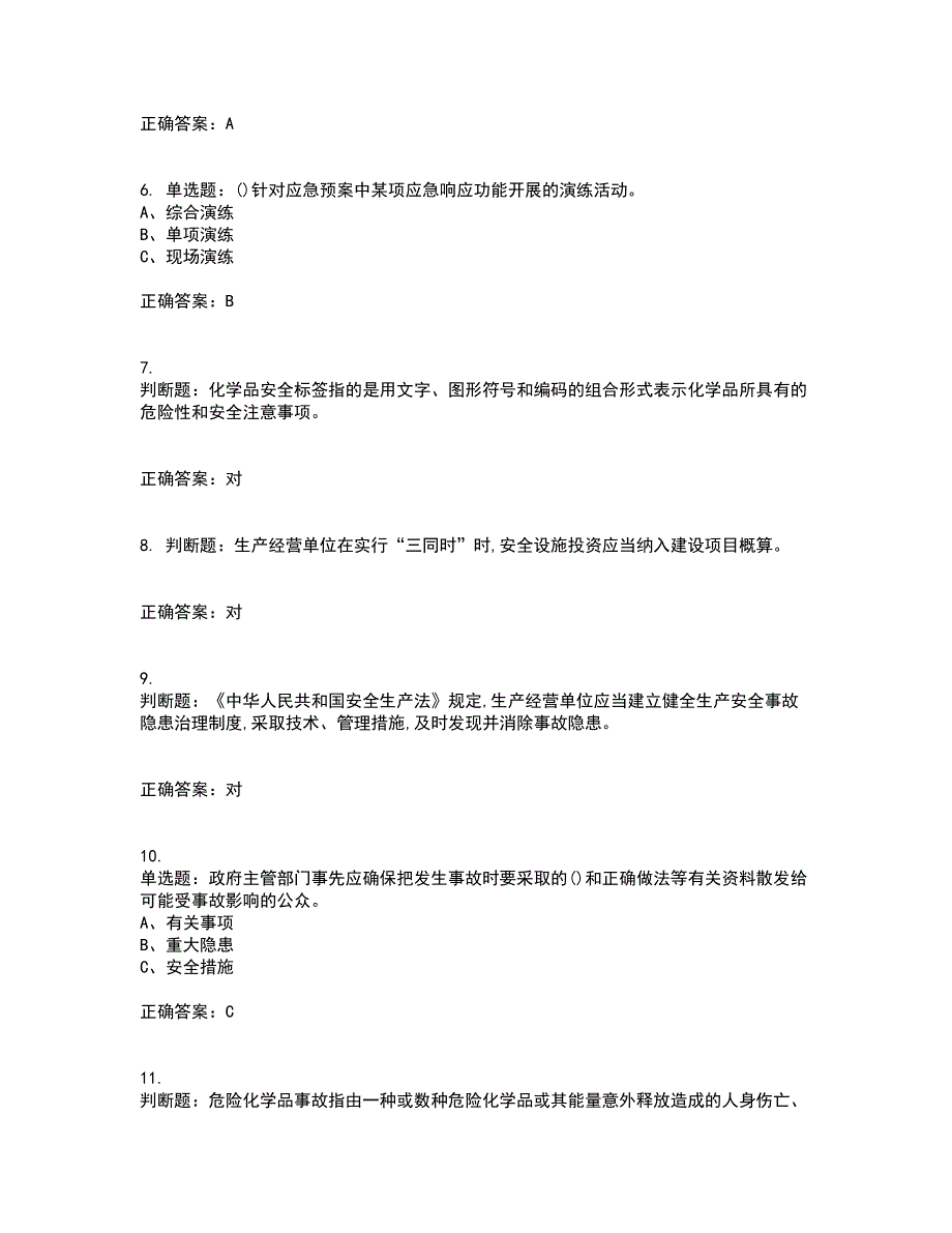 危险化学品生产单位-主要负责人安全生产考前（难点+易错点剖析）押密卷答案参考56_第2页