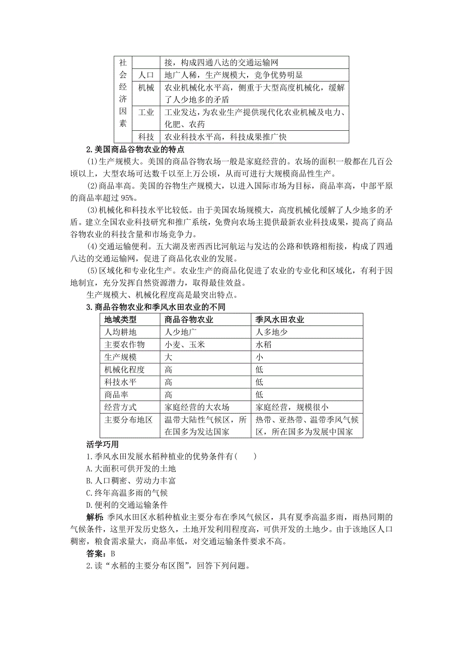 【最新】地理人教版必修2课堂探究学案：第三章第二节 以种植业为主的农业地域类型 Word版含解析_第2页