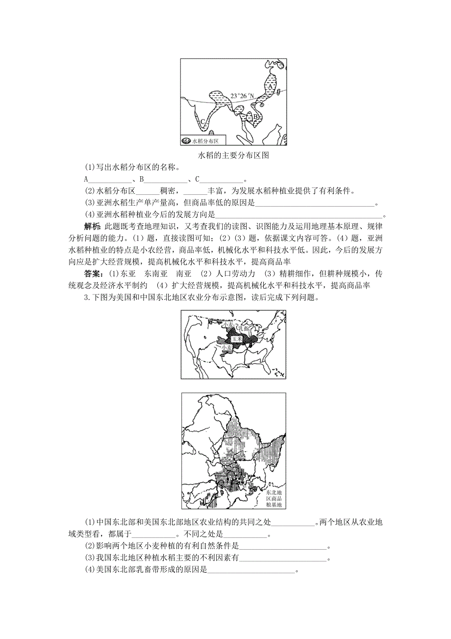 【最新】地理人教版必修2课堂探究学案：第三章第二节 以种植业为主的农业地域类型 Word版含解析_第3页