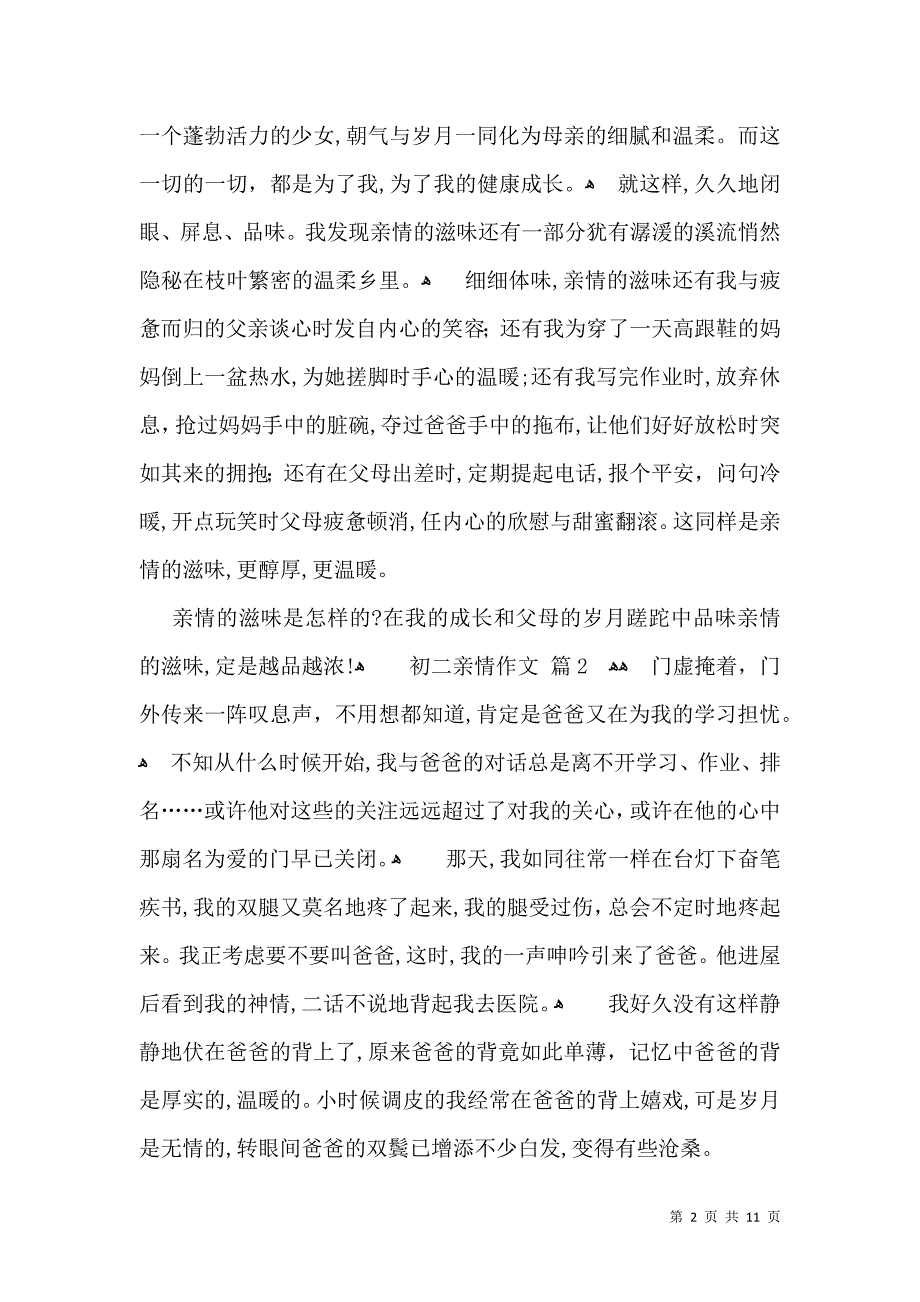 关于初二亲情作文集锦五篇_第2页