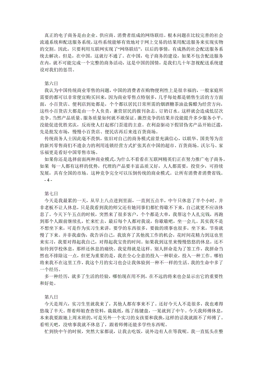 大学生单位实习日记11篇 文员实习日记11篇_第3页