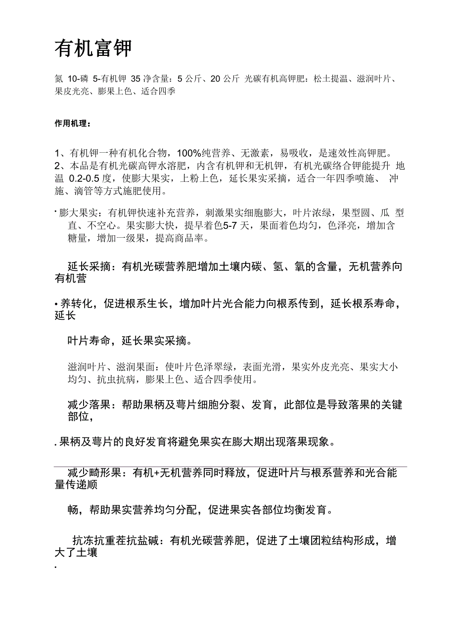 有机无机高钾水溶肥_第1页