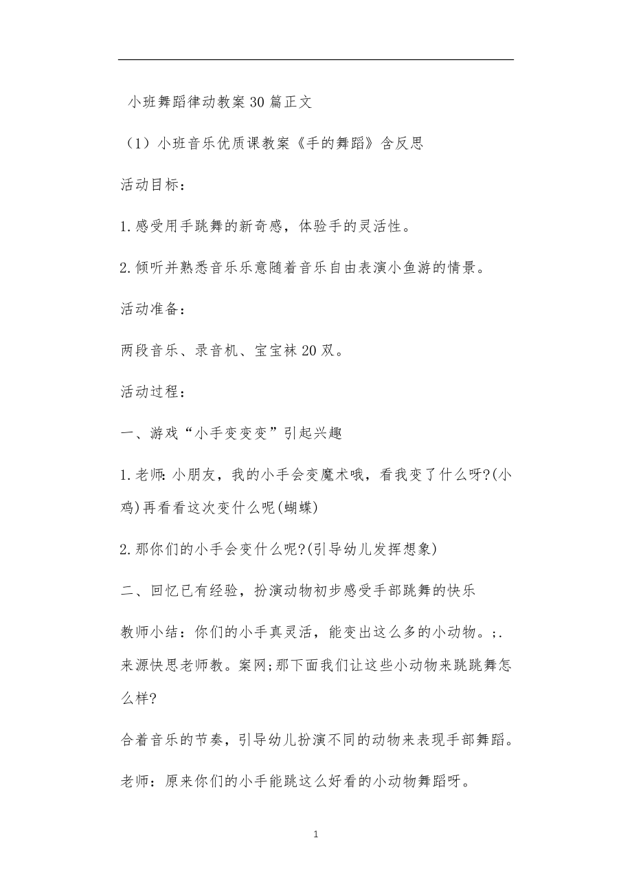 小班舞蹈律动教案30篇_第1页