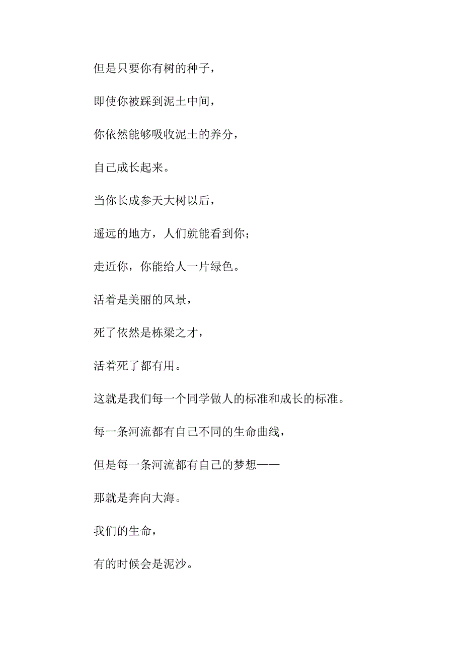 2022关于一分钟励志演讲稿集合6篇_第2页