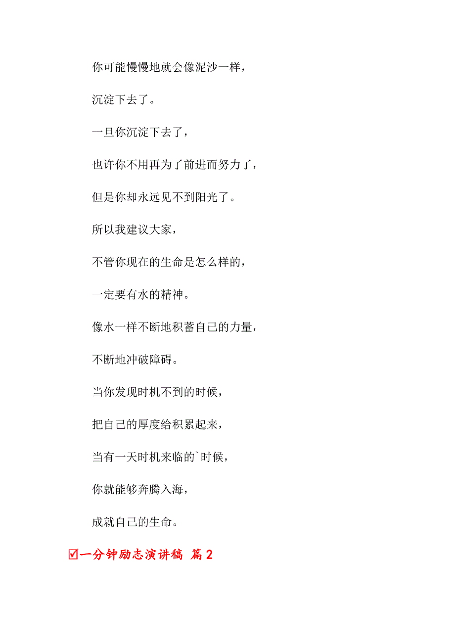 2022关于一分钟励志演讲稿集合6篇_第3页