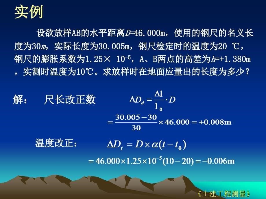 第11章测设的本工作_第5页