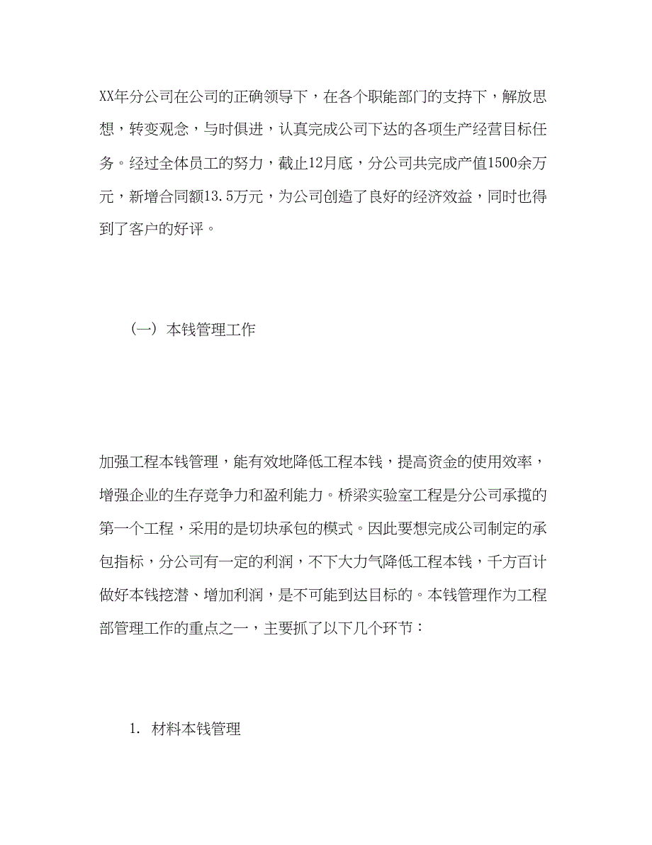 2023年试验室度的工作总结范文.docx_第2页