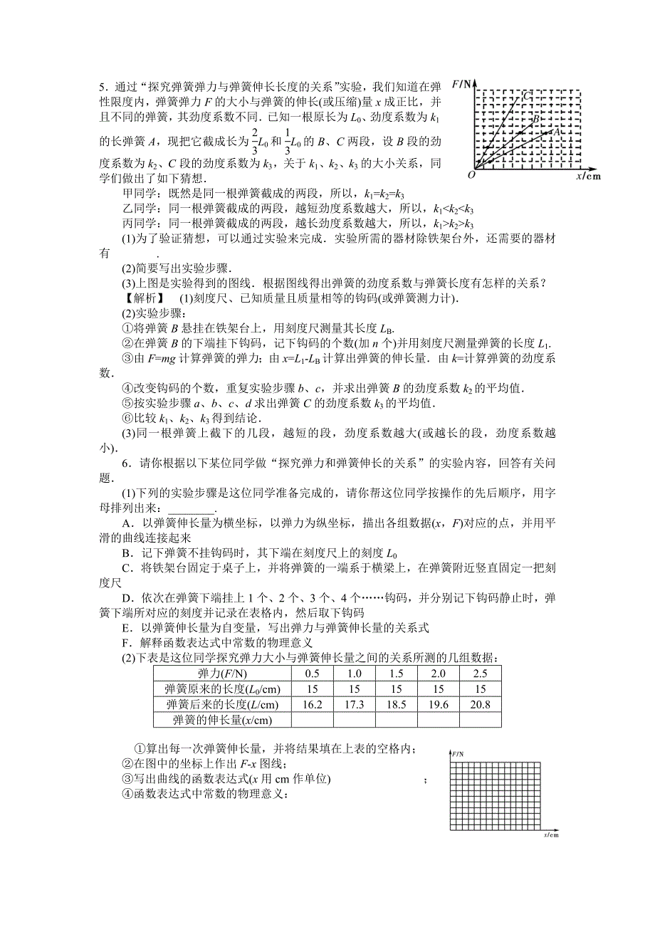 高三物理一轮复习1.7实验探究弹力和弹簧伸长的关系练习题_第3页