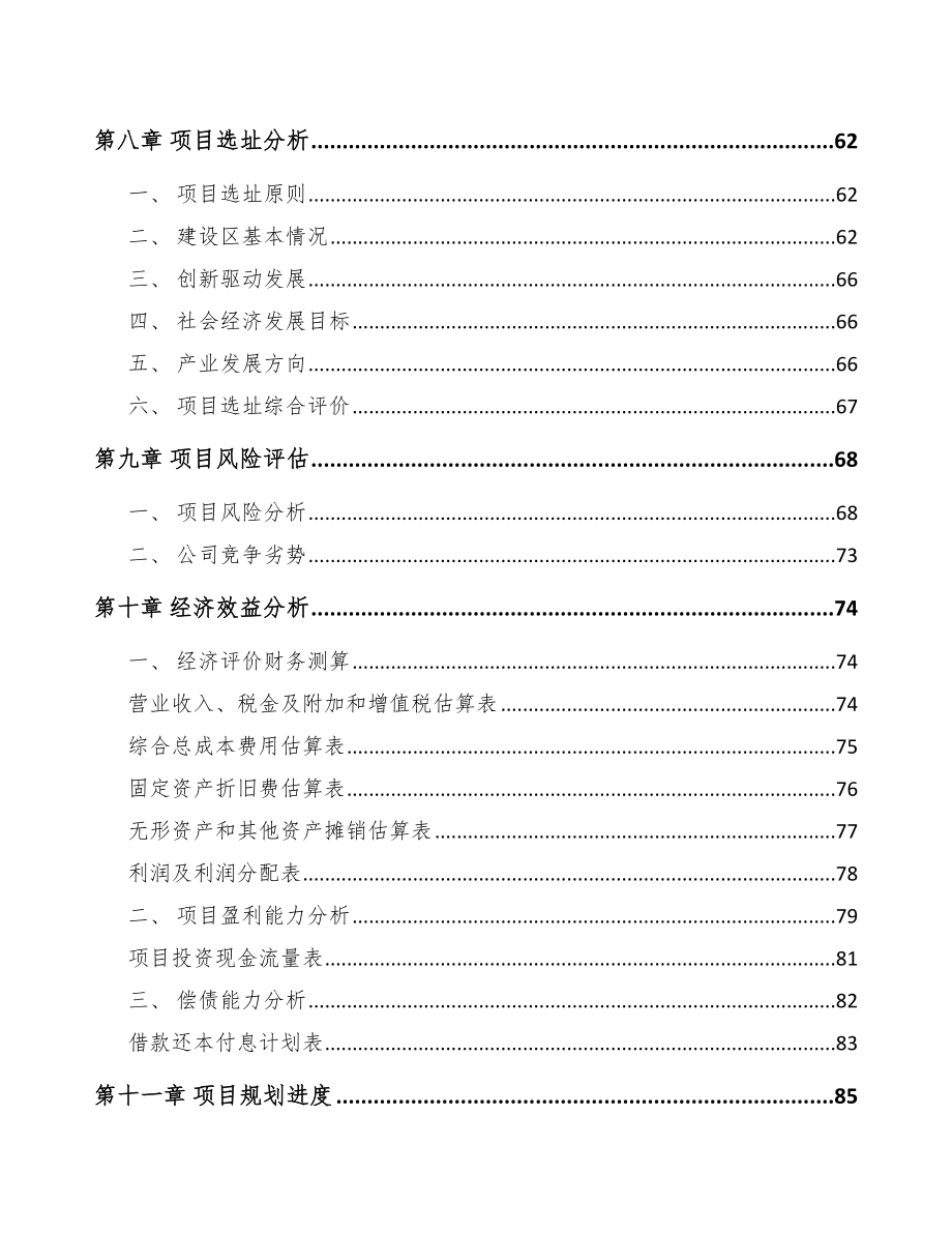 奉节关于成立风机公司报告_第4页