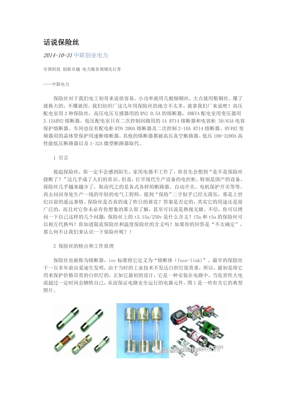 保险丝(又叫熔断器).doc_第1页