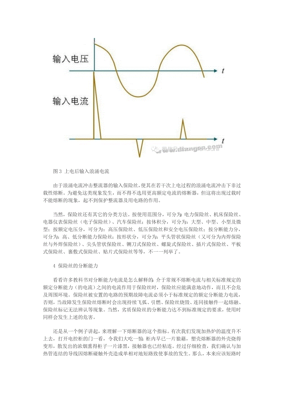 保险丝(又叫熔断器).doc_第4页