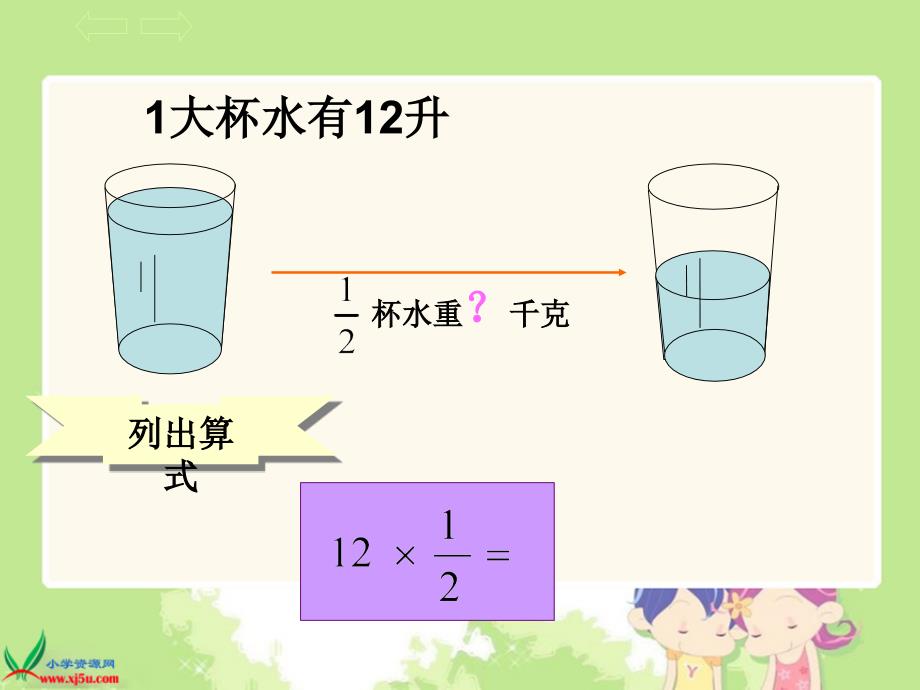 数学六年级上册一个数乘以分数课件_第3页